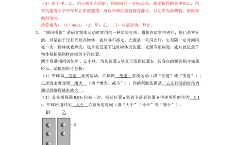 专题02《速度的计算与测量》压轴培优题型训练九大题型（教师版）_初物_八年级上下册+九年级全一册物理_八年级物理上册_压轴题训练