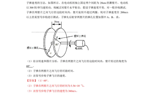 专题02《速度的计算与测量》压轴培优题型训练九大题型（教师版）_初物_八年级上下册+九年级全一册物理_八年级物理上册_压轴题训练