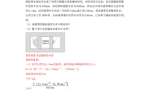 专题02《速度的计算与测量》压轴培优题型训练九大题型（教师版）_初物_八年级上下册+九年级全一册物理_八年级物理上册_压轴题训练