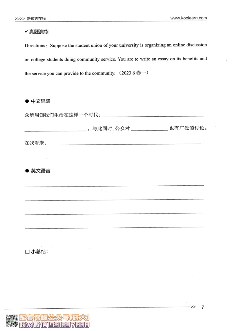 26英语四级--写译讲义--新东方在线_2026年6月其他机构_05.2026四级英语26年06月_08.2026四级英语新东方班+_00.配课书籍