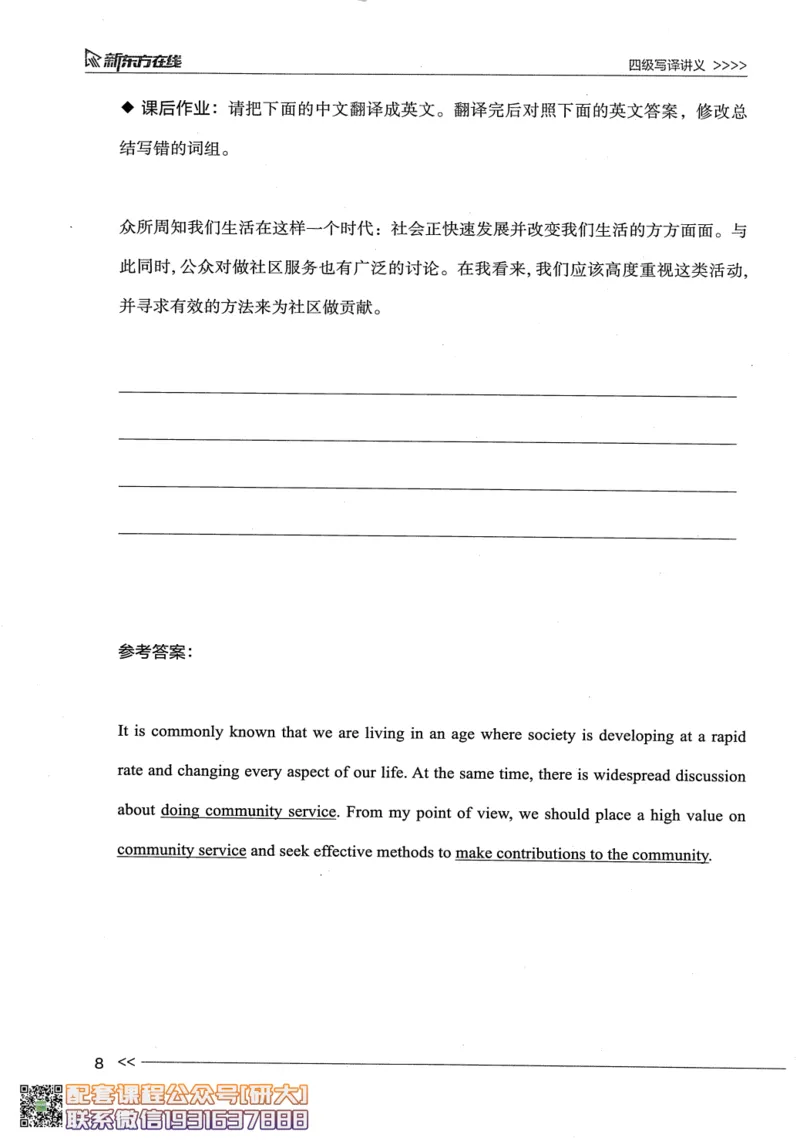 26英语四级--写译讲义--新东方在线_2026年6月其他机构_05.2026四级英语26年06月_08.2026四级英语新东方班+_00.配课书籍