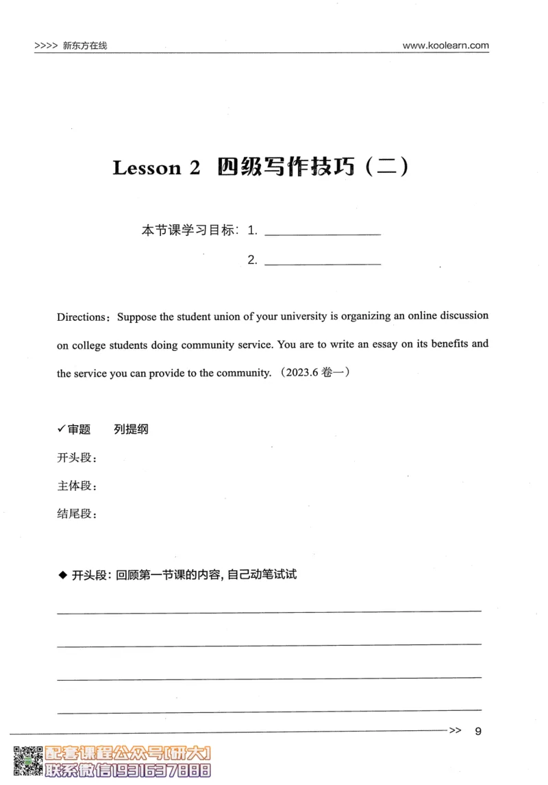 26英语四级--写译讲义--新东方在线_2026年6月其他机构_05.2026四级英语26年06月_08.2026四级英语新东方班+_00.配课书籍