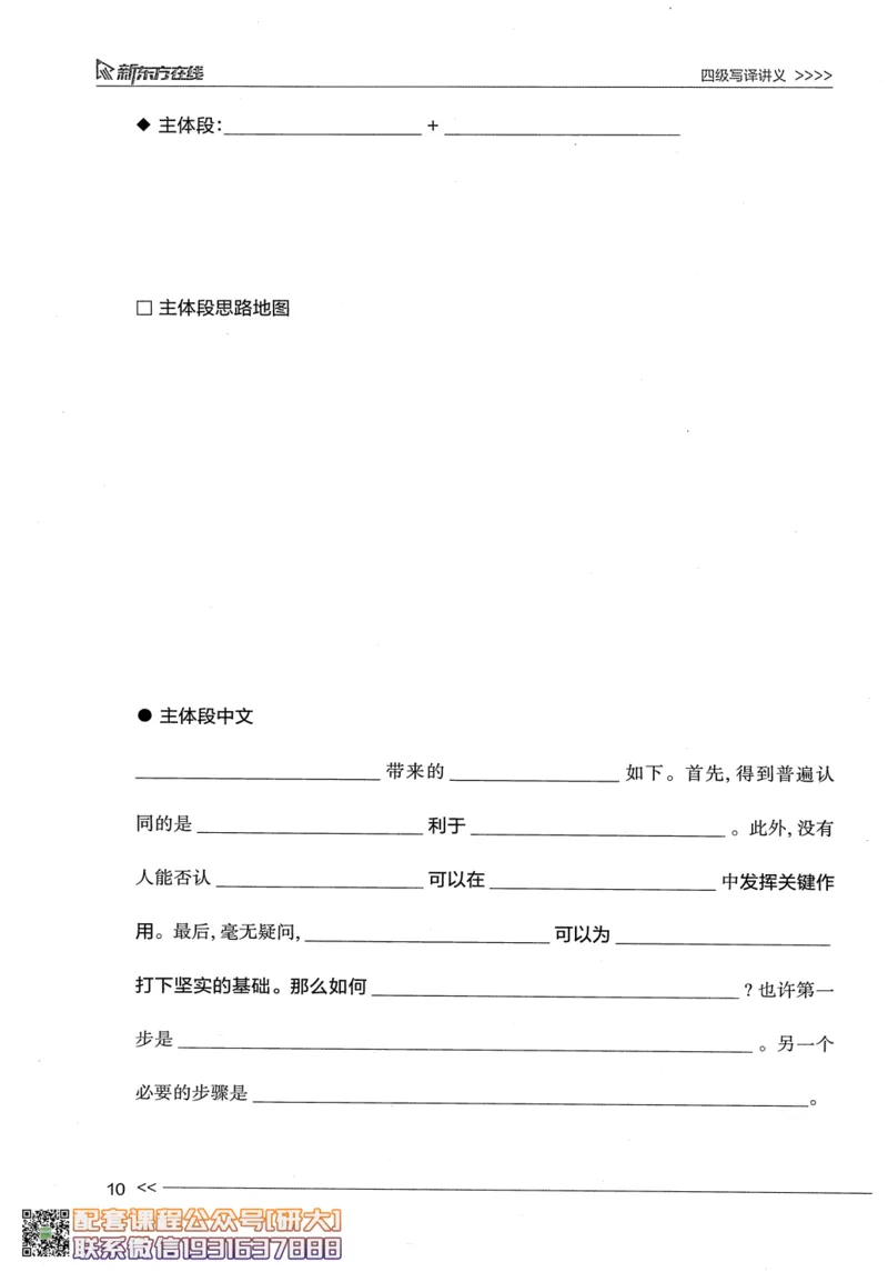 26英语四级--写译讲义--新东方在线_2026年6月其他机构_05.2026四级英语26年06月_08.2026四级英语新东方班+_00.配课书籍