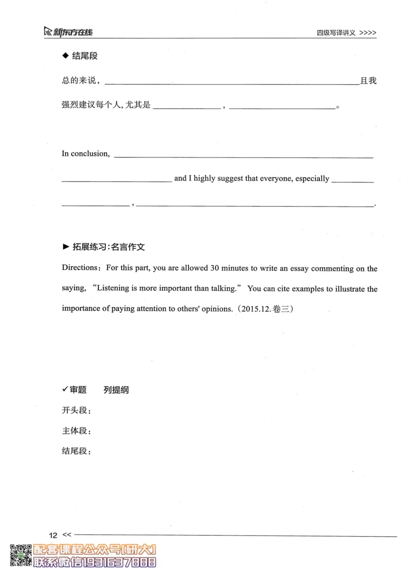 26英语四级--写译讲义--新东方在线_2026年6月其他机构_05.2026四级英语26年06月_08.2026四级英语新东方班+_00.配课书籍