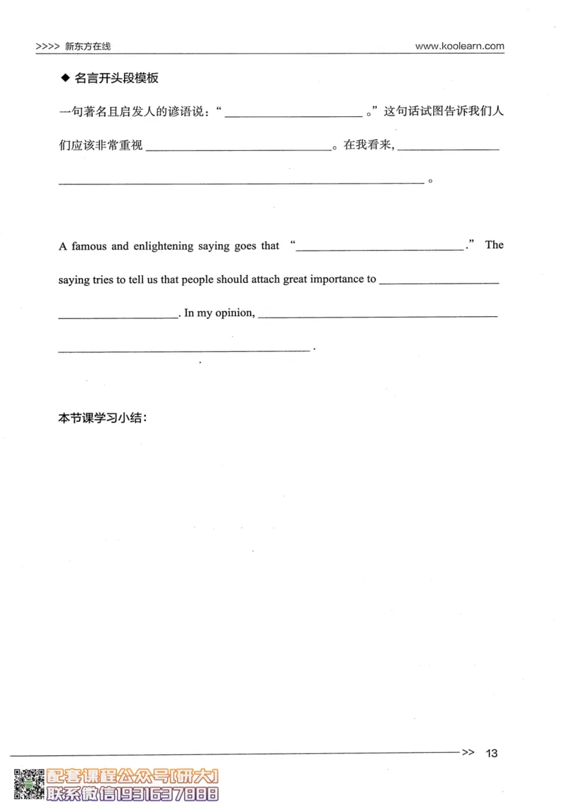 26英语四级--写译讲义--新东方在线_2026年6月其他机构_05.2026四级英语26年06月_08.2026四级英语新东方班+_00.配课书籍