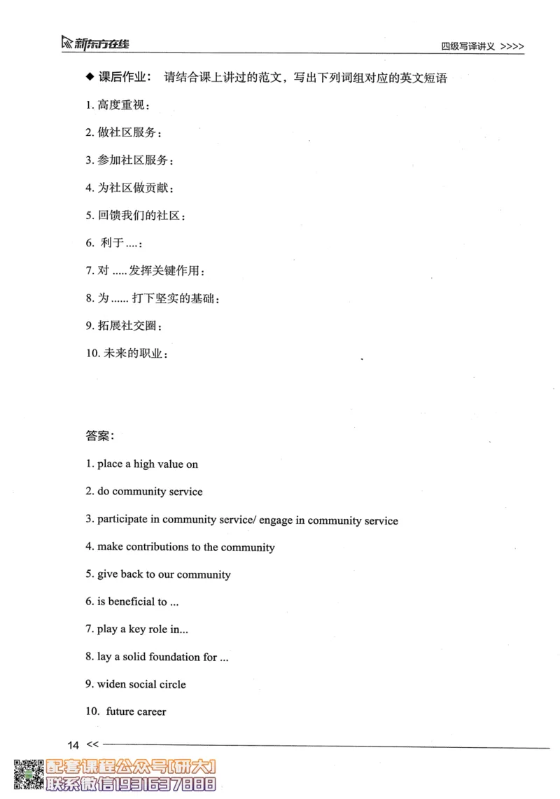 26英语四级--写译讲义--新东方在线_2026年6月其他机构_05.2026四级英语26年06月_08.2026四级英语新东方班+_00.配课书籍