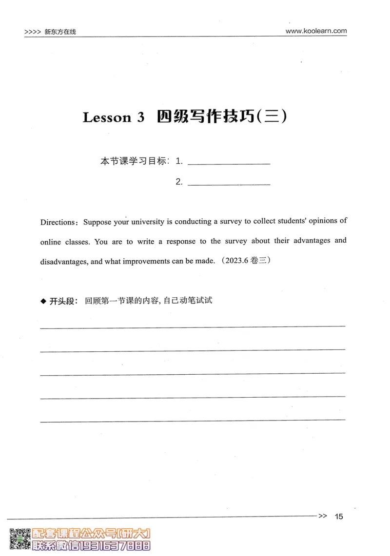 26英语四级--写译讲义--新东方在线_2026年6月其他机构_05.2026四级英语26年06月_08.2026四级英语新东方班+_00.配课书籍