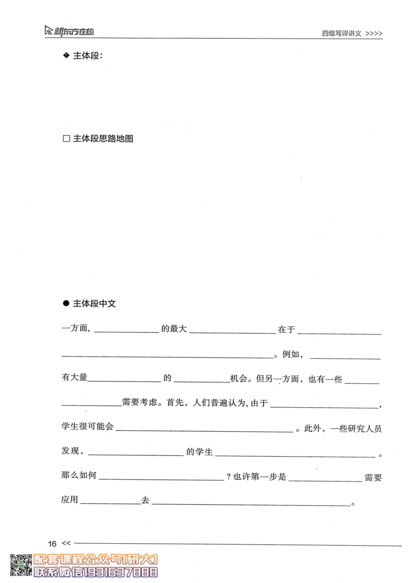 26英语四级--写译讲义--新东方在线_2026年6月其他机构_05.2026四级英语26年06月_08.2026四级英语新东方班+_00.配课书籍