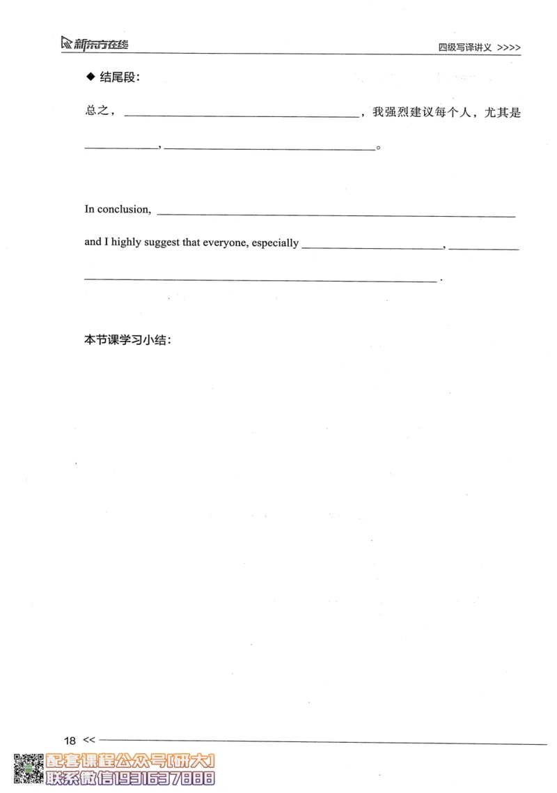 26英语四级--写译讲义--新东方在线_2026年6月其他机构_05.2026四级英语26年06月_08.2026四级英语新东方班+_00.配课书籍