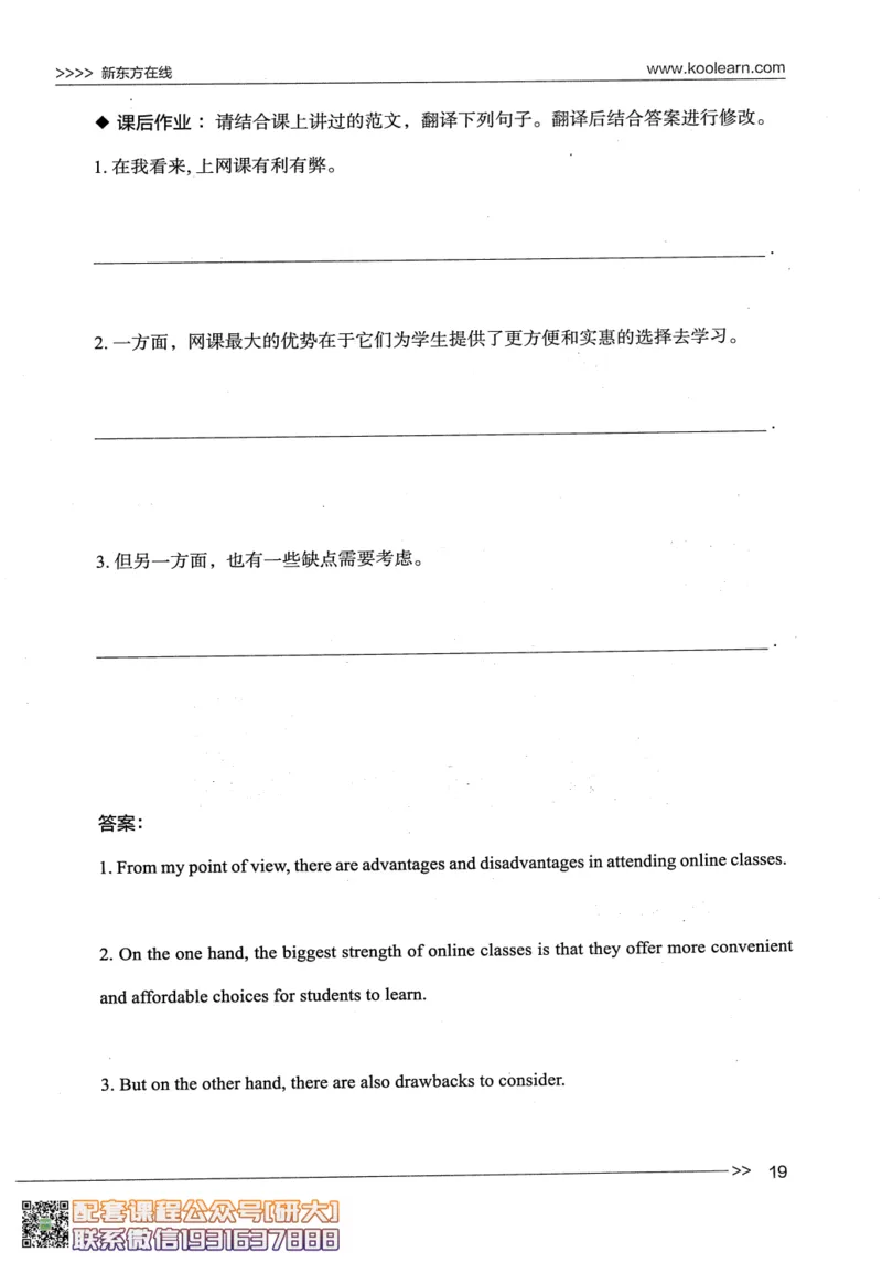 26英语四级--写译讲义--新东方在线_2026年6月其他机构_05.2026四级英语26年06月_08.2026四级英语新东方班+_00.配课书籍