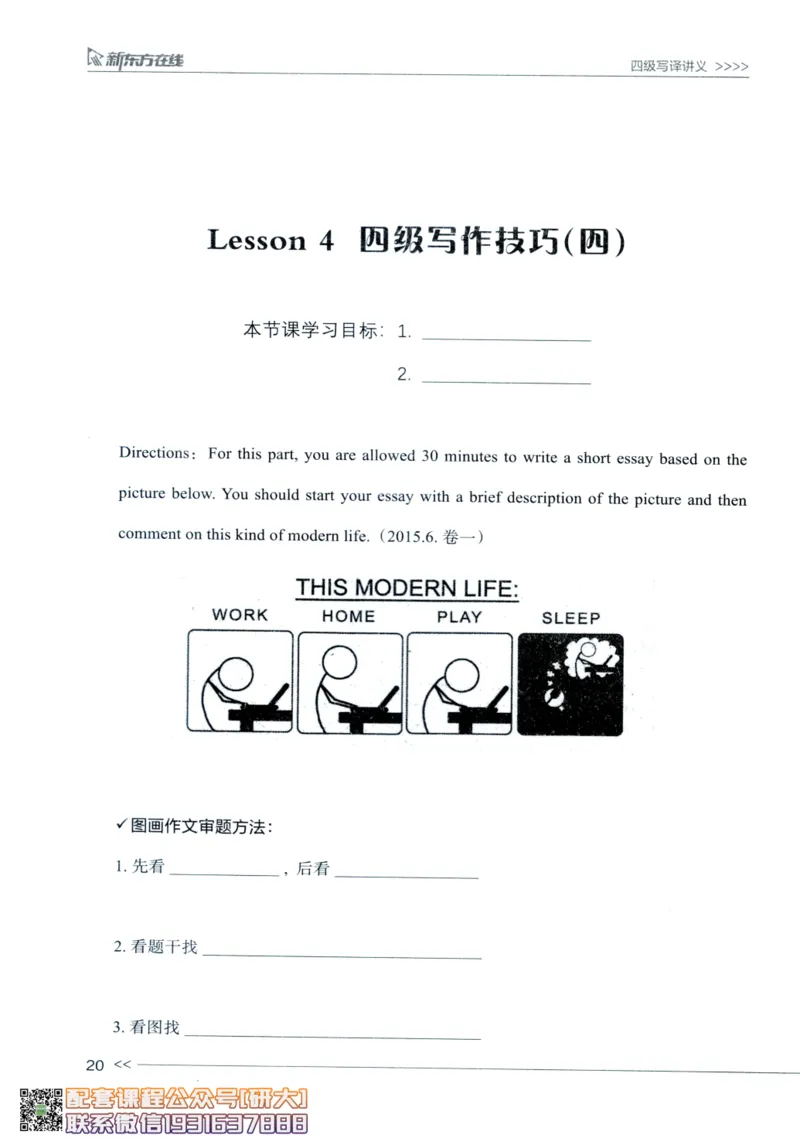 26英语四级--写译讲义--新东方在线_2026年6月其他机构_05.2026四级英语26年06月_08.2026四级英语新东方班+_00.配课书籍