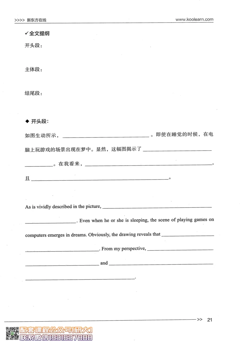 26英语四级--写译讲义--新东方在线_2026年6月其他机构_05.2026四级英语26年06月_08.2026四级英语新东方班+_00.配课书籍