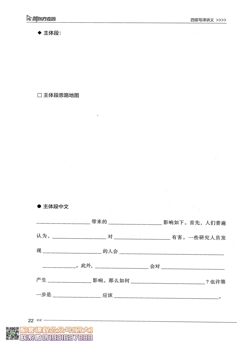 26英语四级--写译讲义--新东方在线_2026年6月其他机构_05.2026四级英语26年06月_08.2026四级英语新东方班+_00.配课书籍