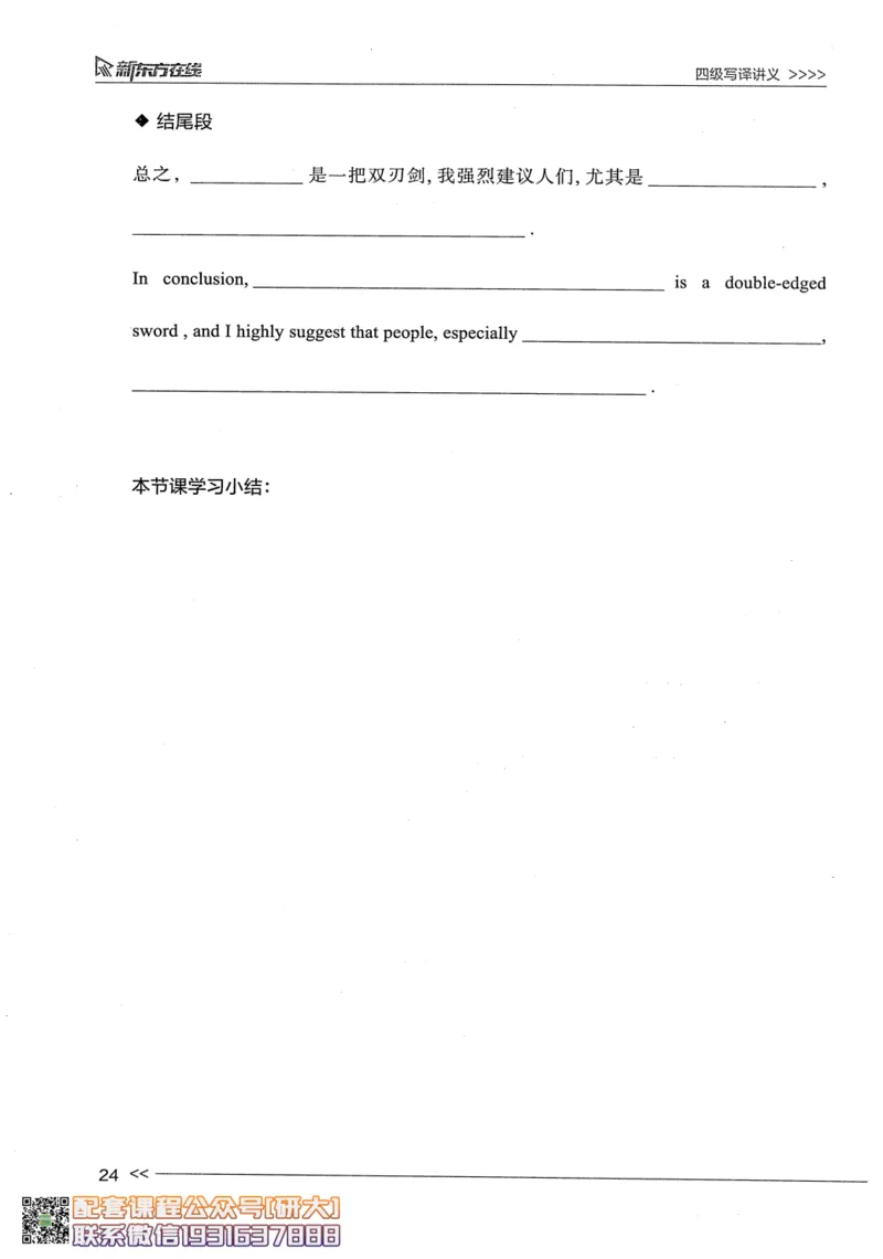 26英语四级--写译讲义--新东方在线_2026年6月其他机构_05.2026四级英语26年06月_08.2026四级英语新东方班+_00.配课书籍