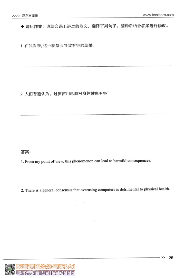 26英语四级--写译讲义--新东方在线_2026年6月其他机构_05.2026四级英语26年06月_08.2026四级英语新东方班+_00.配课书籍