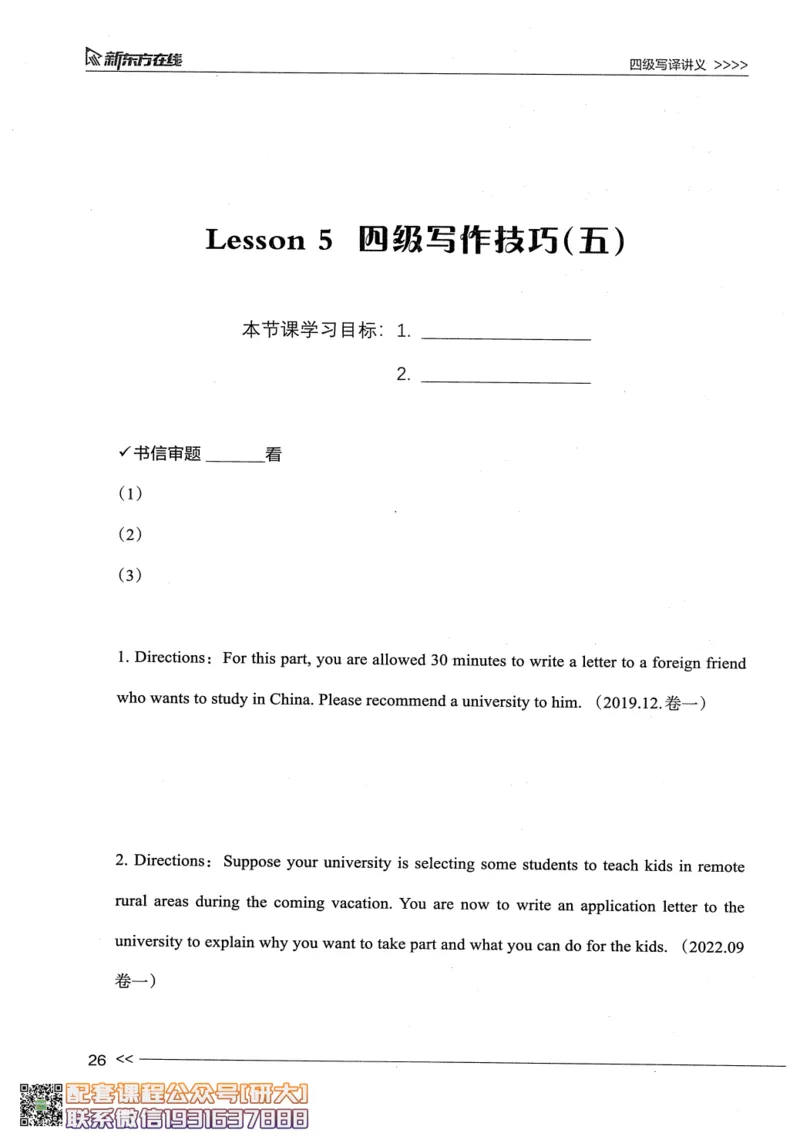 26英语四级--写译讲义--新东方在线_2026年6月其他机构_05.2026四级英语26年06月_08.2026四级英语新东方班+_00.配课书籍