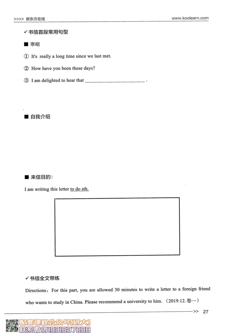 26英语四级--写译讲义--新东方在线_2026年6月其他机构_05.2026四级英语26年06月_08.2026四级英语新东方班+_00.配课书籍
