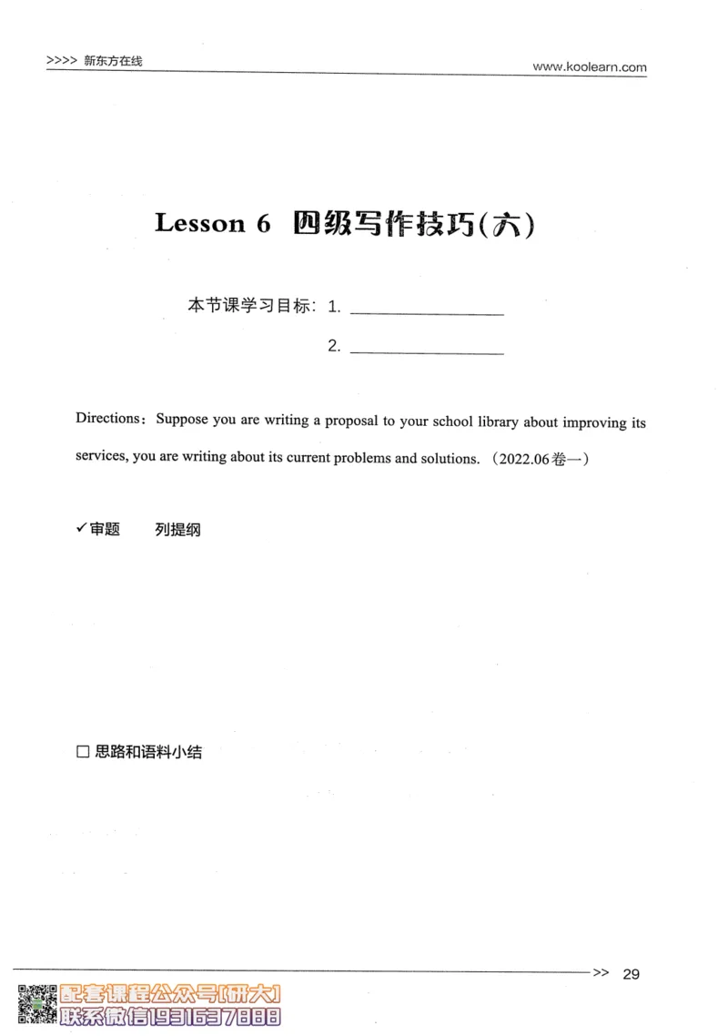 26英语四级--写译讲义--新东方在线_2026年6月其他机构_05.2026四级英语26年06月_08.2026四级英语新东方班+_00.配课书籍