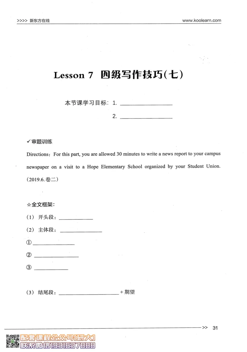 26英语四级--写译讲义--新东方在线_2026年6月其他机构_05.2026四级英语26年06月_08.2026四级英语新东方班+_00.配课书籍