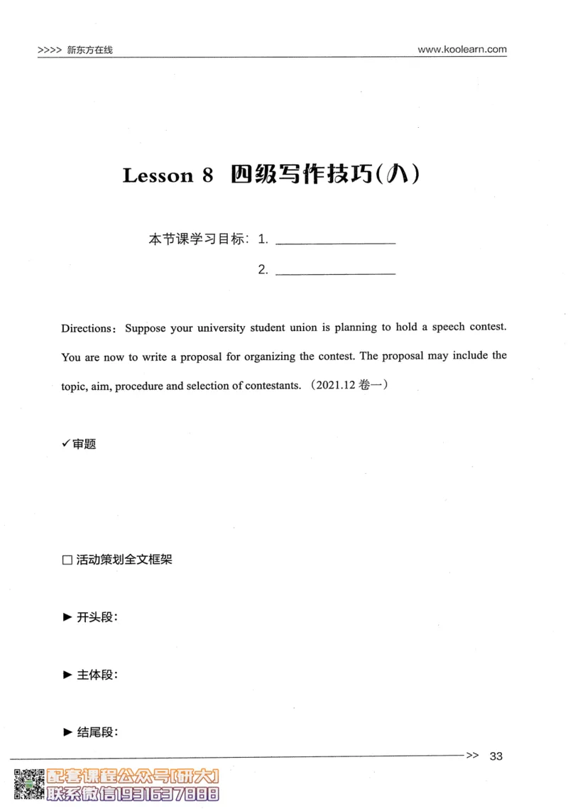 26英语四级--写译讲义--新东方在线_2026年6月其他机构_05.2026四级英语26年06月_08.2026四级英语新东方班+_00.配课书籍