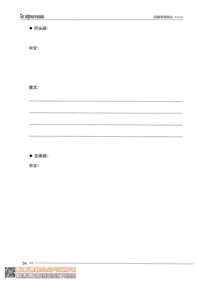 26英语四级--写译讲义--新东方在线_2026年6月其他机构_05.2026四级英语26年06月_08.2026四级英语新东方班+_00.配课书籍