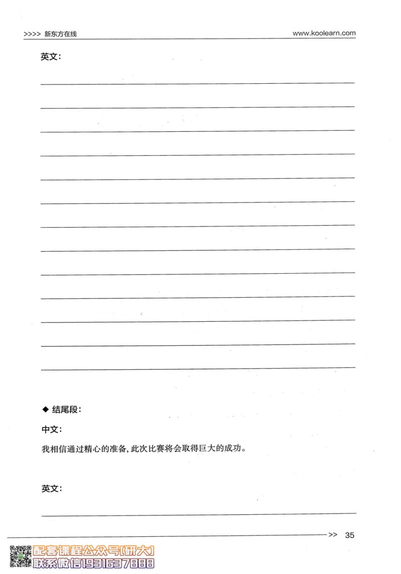 26英语四级--写译讲义--新东方在线_2026年6月其他机构_05.2026四级英语26年06月_08.2026四级英语新东方班+_00.配课书籍