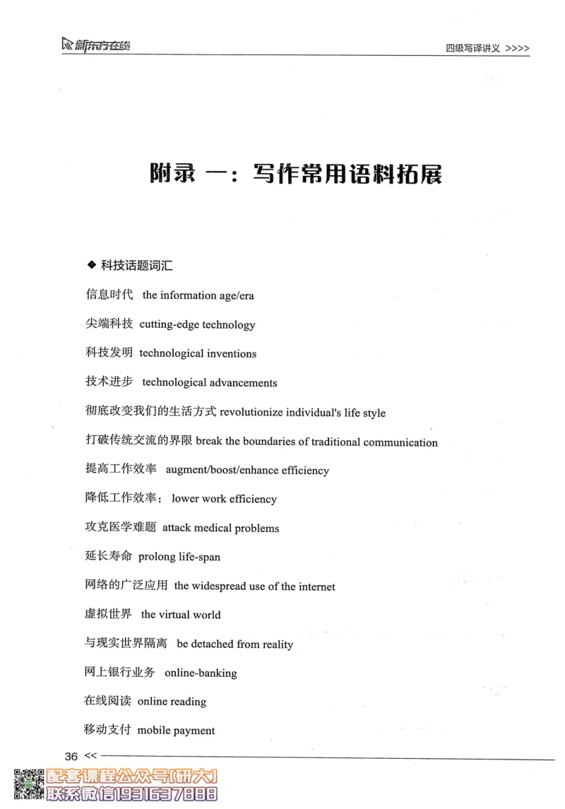 26英语四级--写译讲义--新东方在线_2026年6月其他机构_05.2026四级英语26年06月_08.2026四级英语新东方班+_00.配课书籍