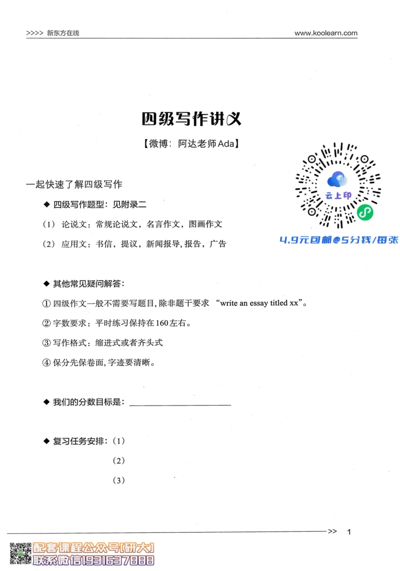 26英语四级--写译讲义--新东方在线_2026年6月其他机构_05.2026四级英语26年06月_08.2026四级英语新东方班+_00.配课书籍