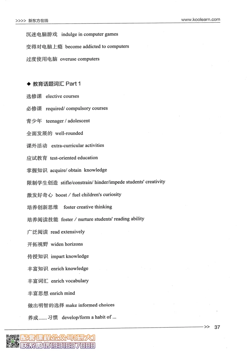 26英语四级--写译讲义--新东方在线_2026年6月其他机构_05.2026四级英语26年06月_08.2026四级英语新东方班+_00.配课书籍