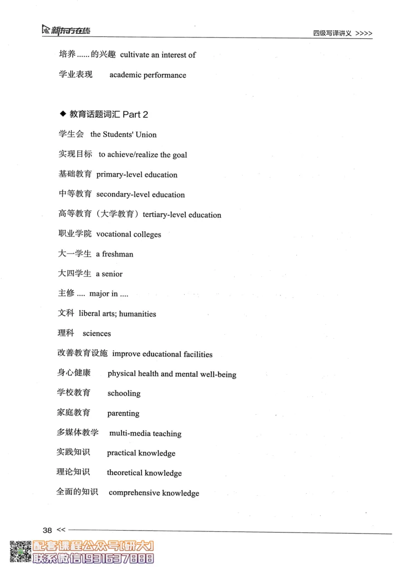 26英语四级--写译讲义--新东方在线_2026年6月其他机构_05.2026四级英语26年06月_08.2026四级英语新东方班+_00.配课书籍
