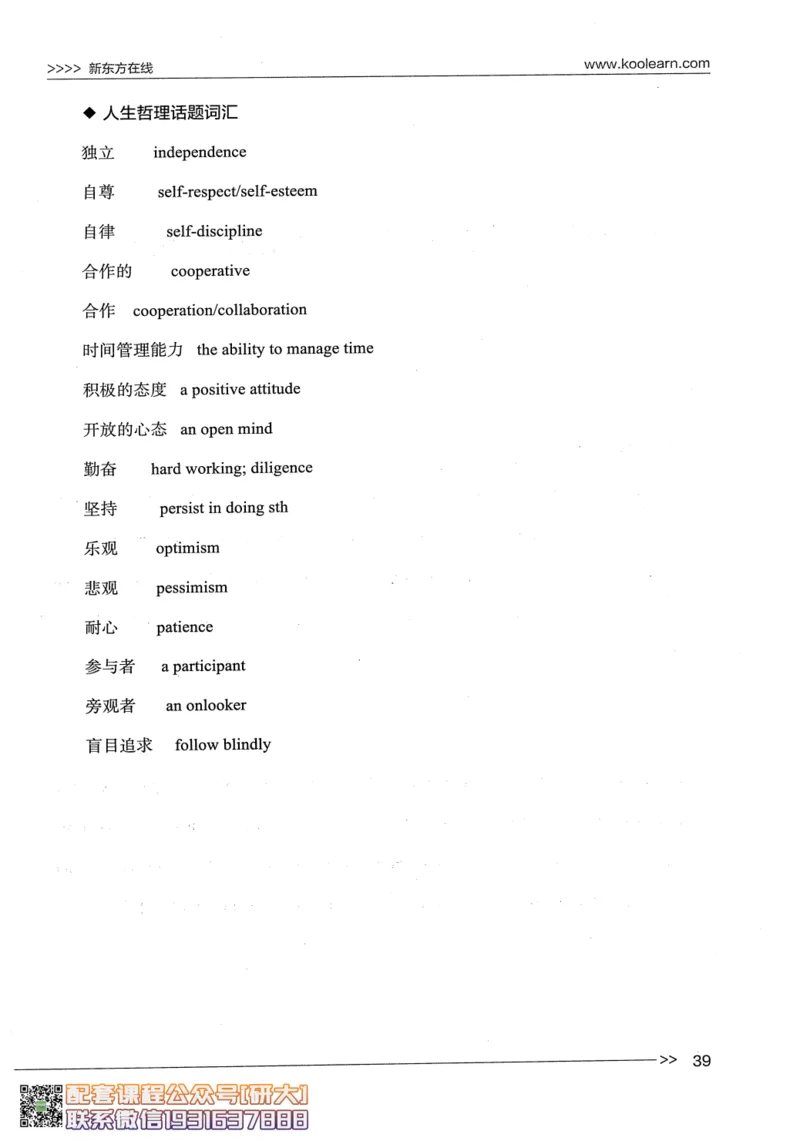 26英语四级--写译讲义--新东方在线_2026年6月其他机构_05.2026四级英语26年06月_08.2026四级英语新东方班+_00.配课书籍