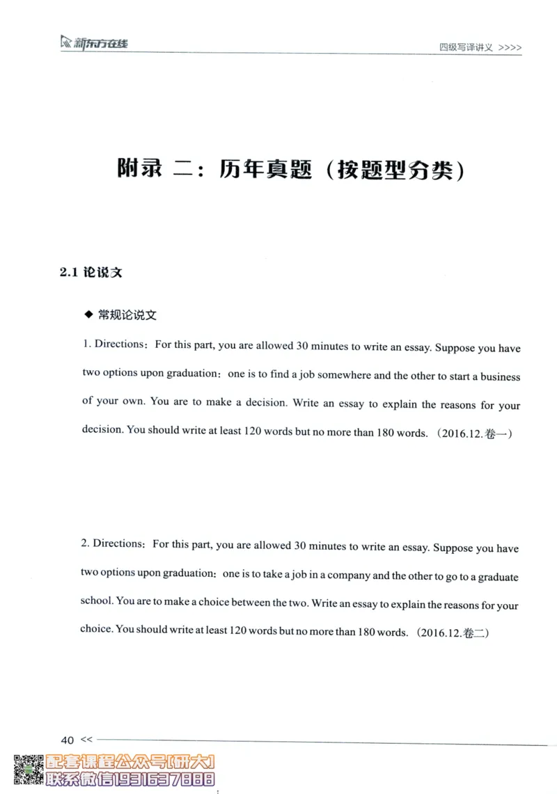 26英语四级--写译讲义--新东方在线_2026年6月其他机构_05.2026四级英语26年06月_08.2026四级英语新东方班+_00.配课书籍