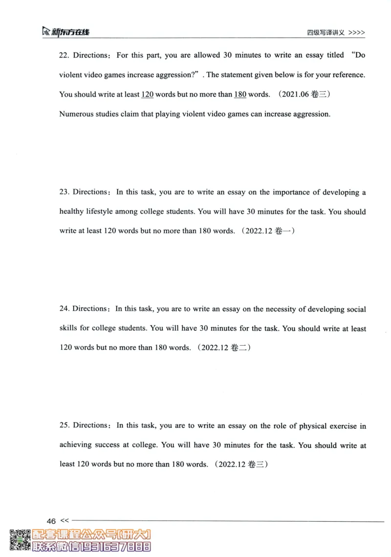 26英语四级--写译讲义--新东方在线_2026年6月其他机构_05.2026四级英语26年06月_08.2026四级英语新东方班+_00.配课书籍