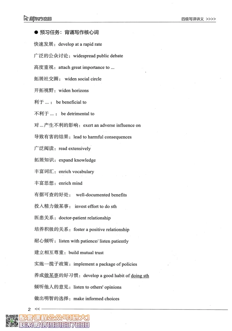 26英语四级--写译讲义--新东方在线_2026年6月其他机构_05.2026四级英语26年06月_08.2026四级英语新东方班+_00.配课书籍