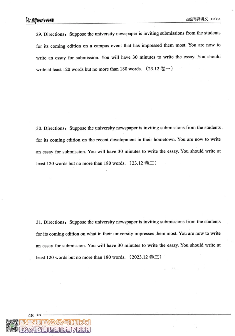 26英语四级--写译讲义--新东方在线_2026年6月其他机构_05.2026四级英语26年06月_08.2026四级英语新东方班+_00.配课书籍