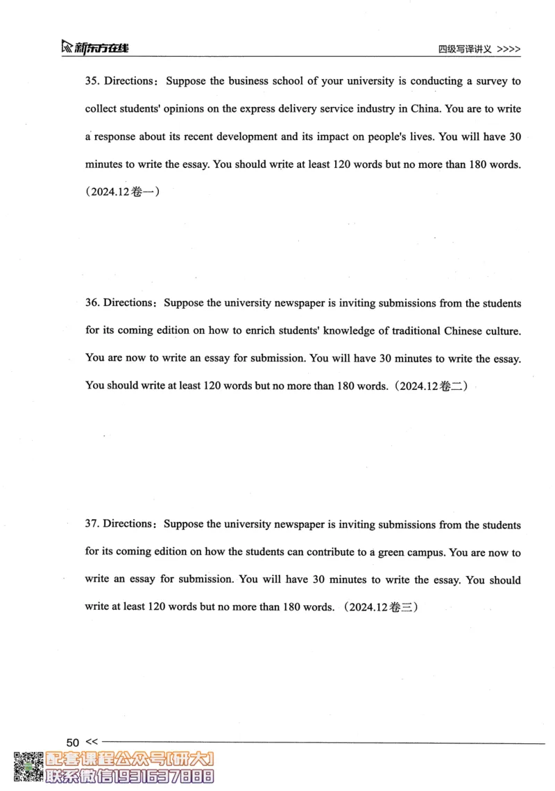 26英语四级--写译讲义--新东方在线_2026年6月其他机构_05.2026四级英语26年06月_08.2026四级英语新东方班+_00.配课书籍