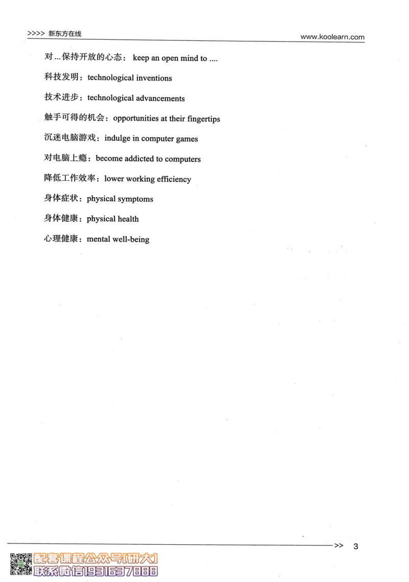 26英语四级--写译讲义--新东方在线_2026年6月其他机构_05.2026四级英语26年06月_08.2026四级英语新东方班+_00.配课书籍