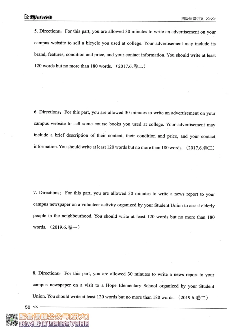 26英语四级--写译讲义--新东方在线_2026年6月其他机构_05.2026四级英语26年06月_08.2026四级英语新东方班+_00.配课书籍