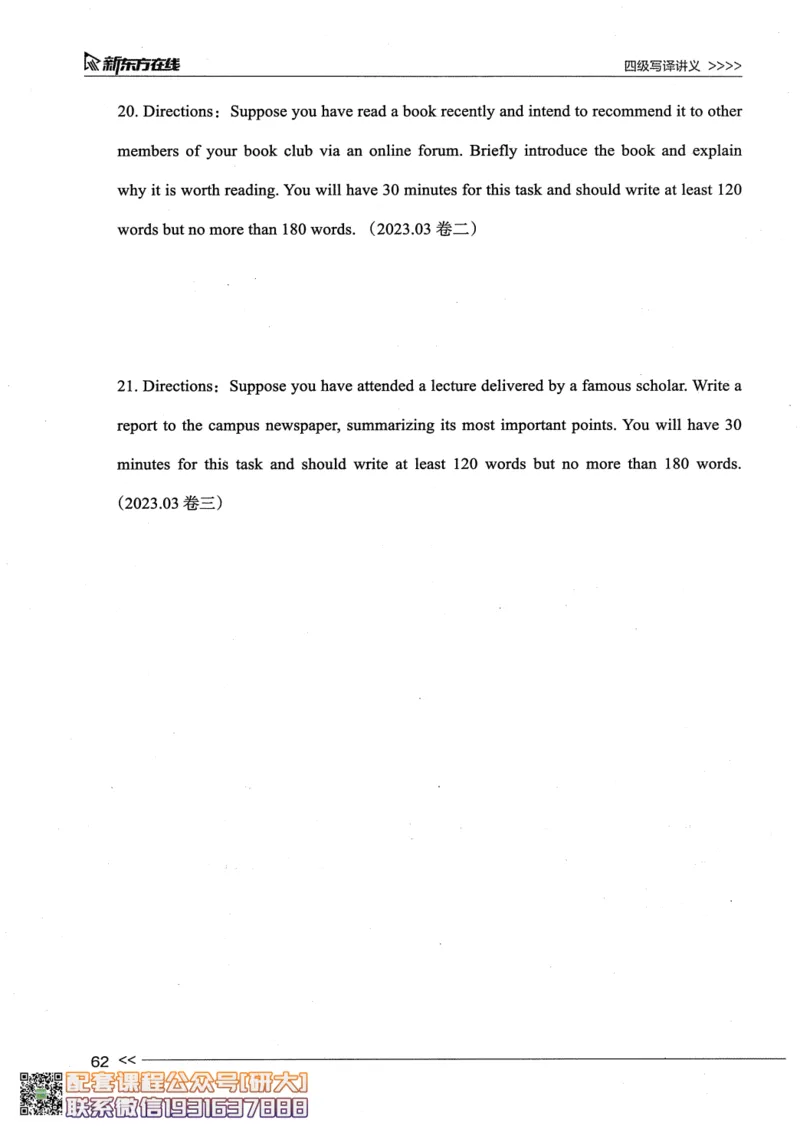 26英语四级--写译讲义--新东方在线_2026年6月其他机构_05.2026四级英语26年06月_08.2026四级英语新东方班+_00.配课书籍