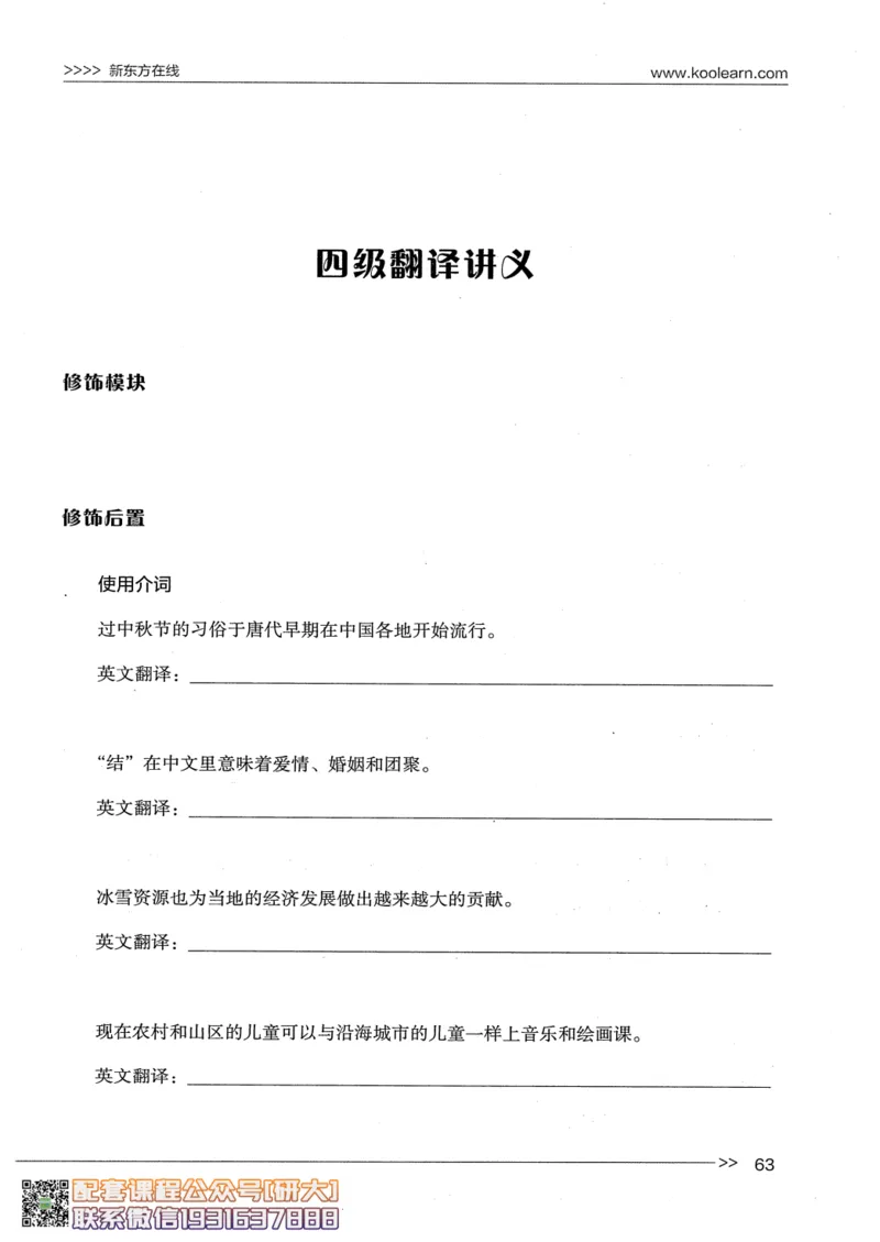 26英语四级--写译讲义--新东方在线_2026年6月其他机构_05.2026四级英语26年06月_08.2026四级英语新东方班+_00.配课书籍