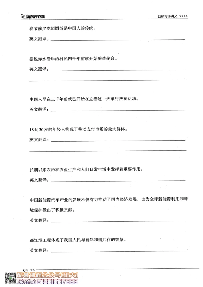 26英语四级--写译讲义--新东方在线_2026年6月其他机构_05.2026四级英语26年06月_08.2026四级英语新东方班+_00.配课书籍