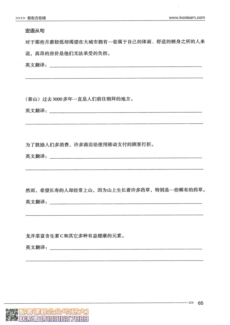 26英语四级--写译讲义--新东方在线_2026年6月其他机构_05.2026四级英语26年06月_08.2026四级英语新东方班+_00.配课书籍