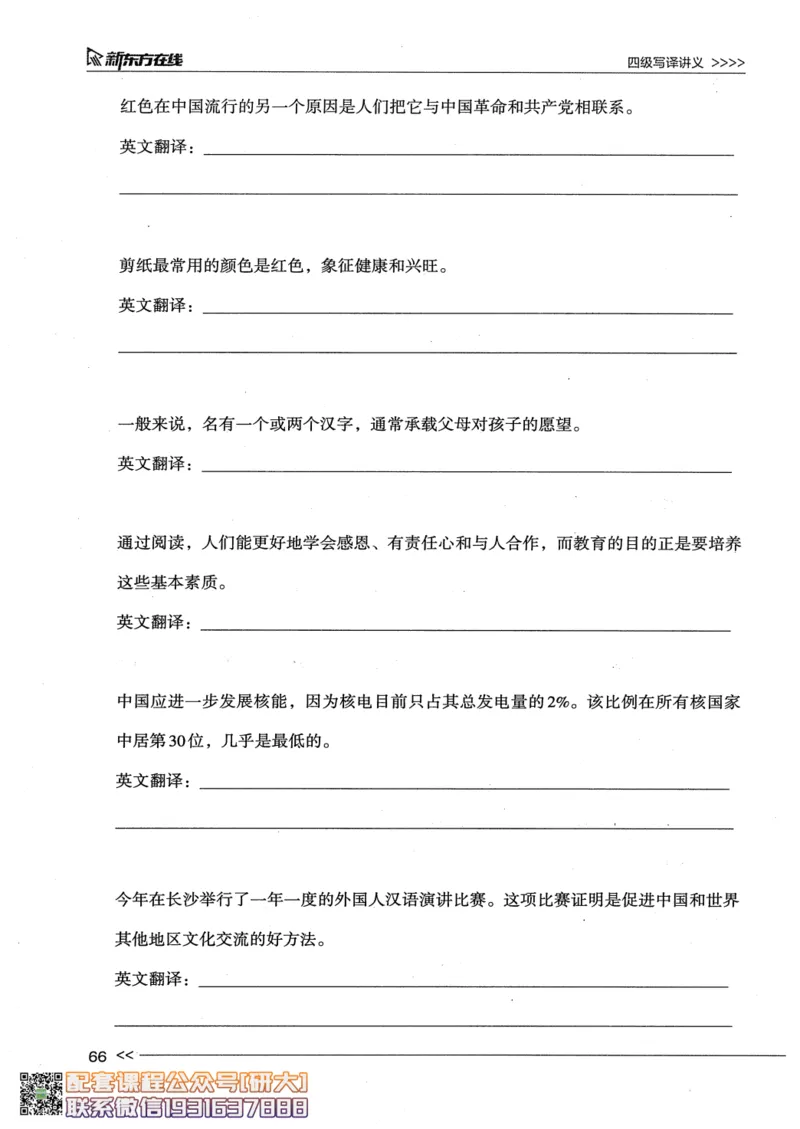 26英语四级--写译讲义--新东方在线_2026年6月其他机构_05.2026四级英语26年06月_08.2026四级英语新东方班+_00.配课书籍