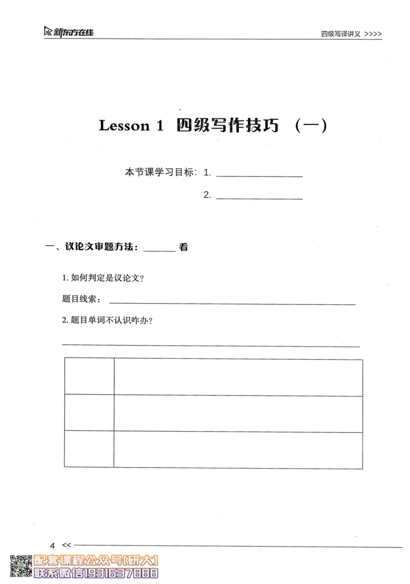 26英语四级--写译讲义--新东方在线_2026年6月其他机构_05.2026四级英语26年06月_08.2026四级英语新东方班+_00.配课书籍