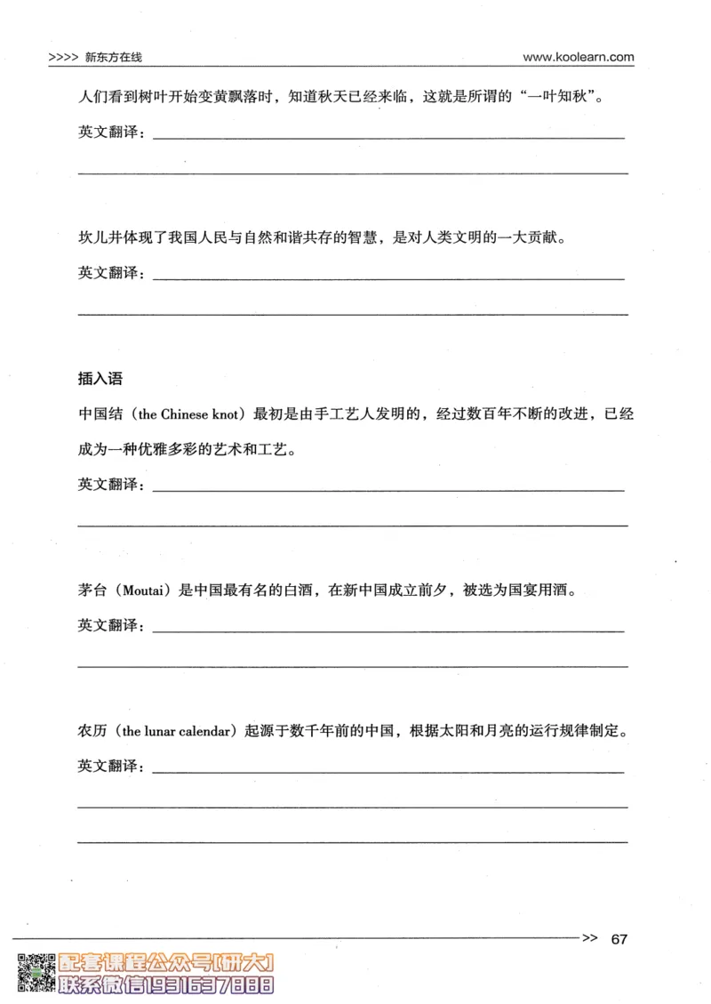 26英语四级--写译讲义--新东方在线_2026年6月其他机构_05.2026四级英语26年06月_08.2026四级英语新东方班+_00.配课书籍