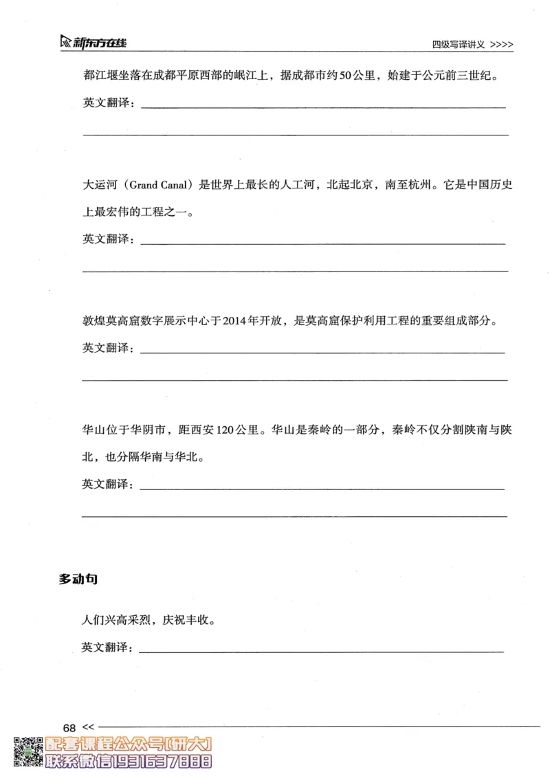26英语四级--写译讲义--新东方在线_2026年6月其他机构_05.2026四级英语26年06月_08.2026四级英语新东方班+_00.配课书籍