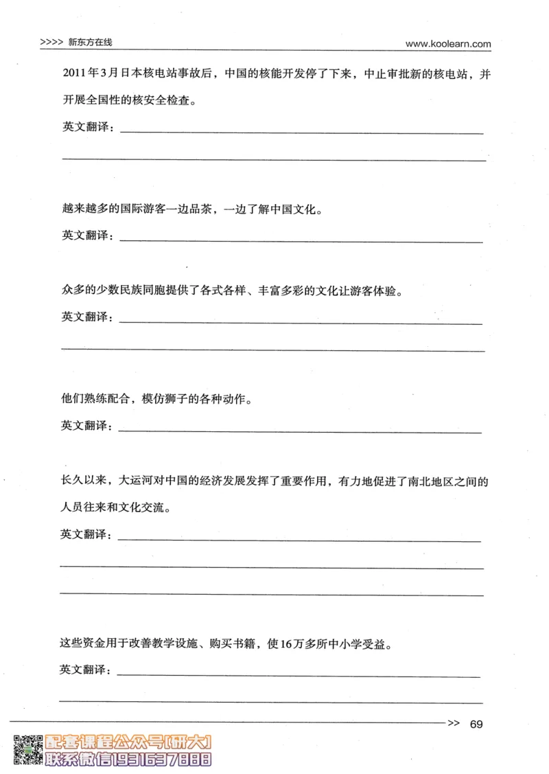 26英语四级--写译讲义--新东方在线_2026年6月其他机构_05.2026四级英语26年06月_08.2026四级英语新东方班+_00.配课书籍