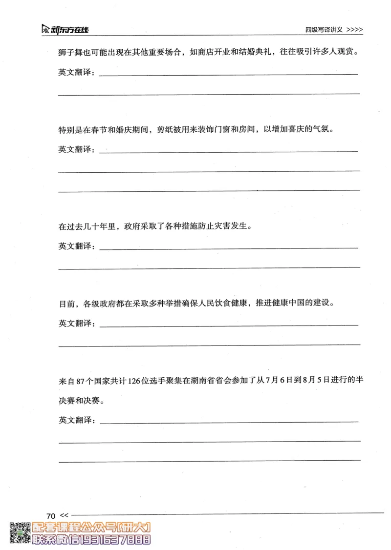 26英语四级--写译讲义--新东方在线_2026年6月其他机构_05.2026四级英语26年06月_08.2026四级英语新东方班+_00.配课书籍