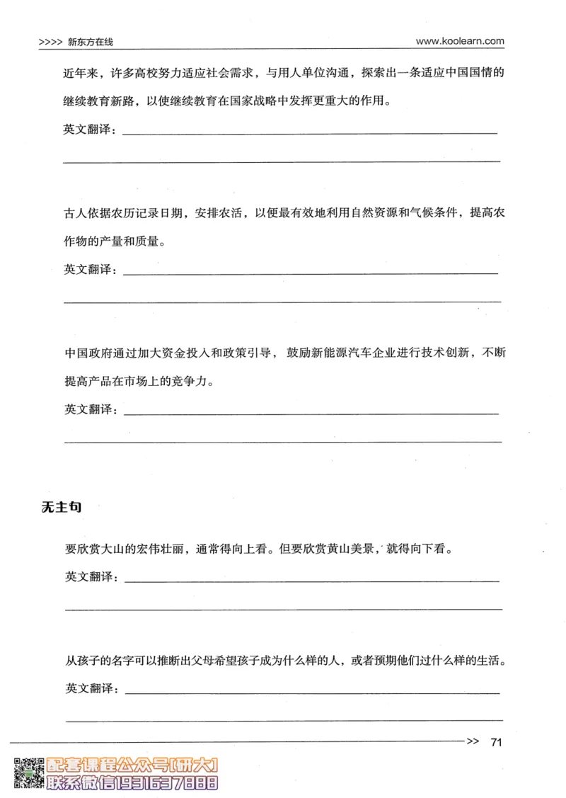 26英语四级--写译讲义--新东方在线_2026年6月其他机构_05.2026四级英语26年06月_08.2026四级英语新东方班+_00.配课书籍