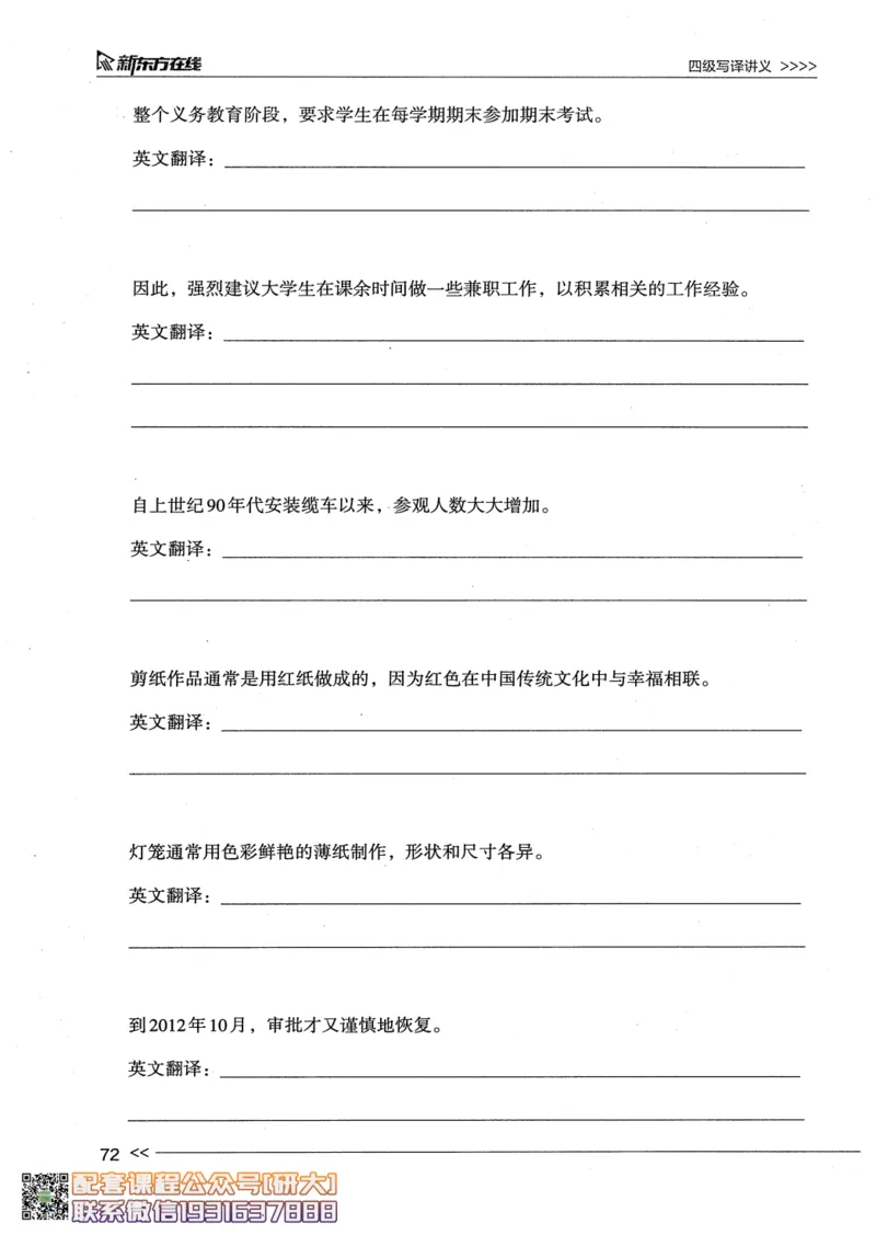 26英语四级--写译讲义--新东方在线_2026年6月其他机构_05.2026四级英语26年06月_08.2026四级英语新东方班+_00.配课书籍
